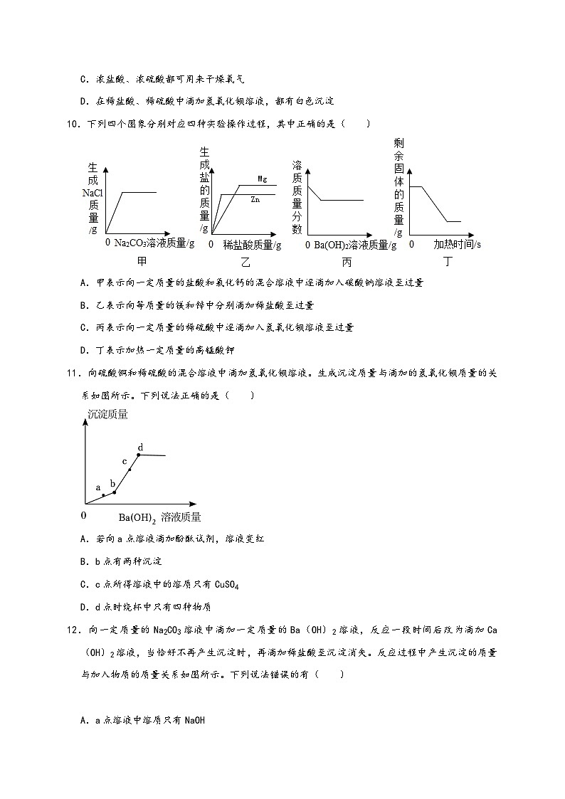 浙教版九年级科学上册讲练测第1章《物质及其变化》单元练习(原卷版+解析)03