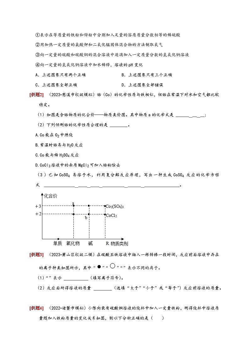 浙教版九年级科学上册讲练测2.2金属的化学性质(原卷版+解析)03