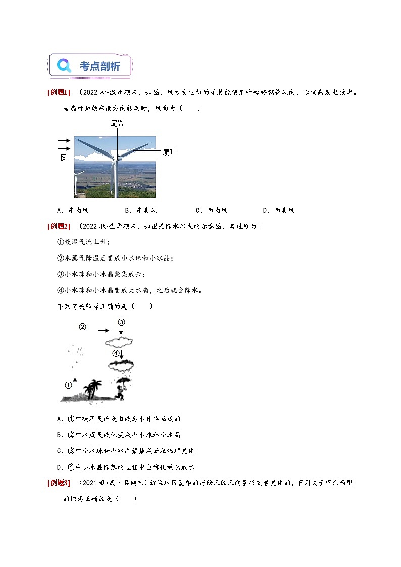 浙教版八年级科学上册讲练测2.4-2.5风和降水天气预报(原卷版+解析)03