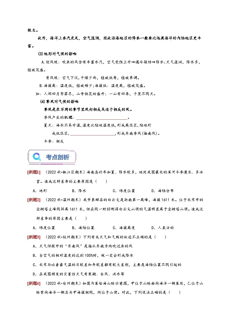 浙教版八年级科学上册讲练测2.6-2.7气候和影响气候的因素我国的气候特征与主要气象灾害(原卷版+解析)03