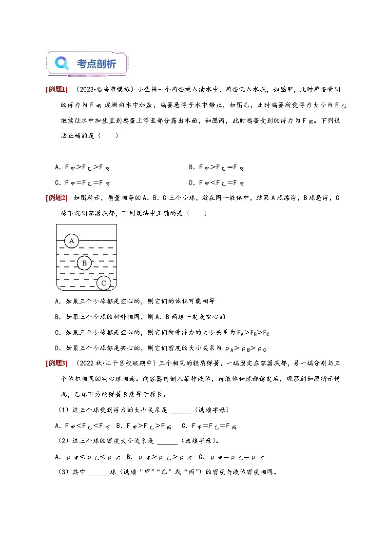 浙教版八年级科学上册讲练测专题提升Ⅱ浮力大小的比较和计算(原卷版+解析)03