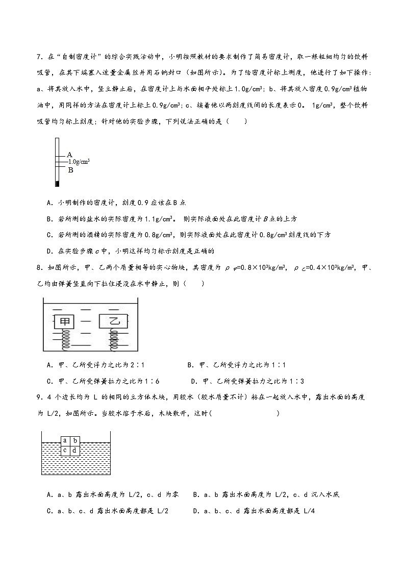 浙教版八年级科学上册讲练课堂1.3.2浮力提升与计算(练习)(原卷版+解析)03