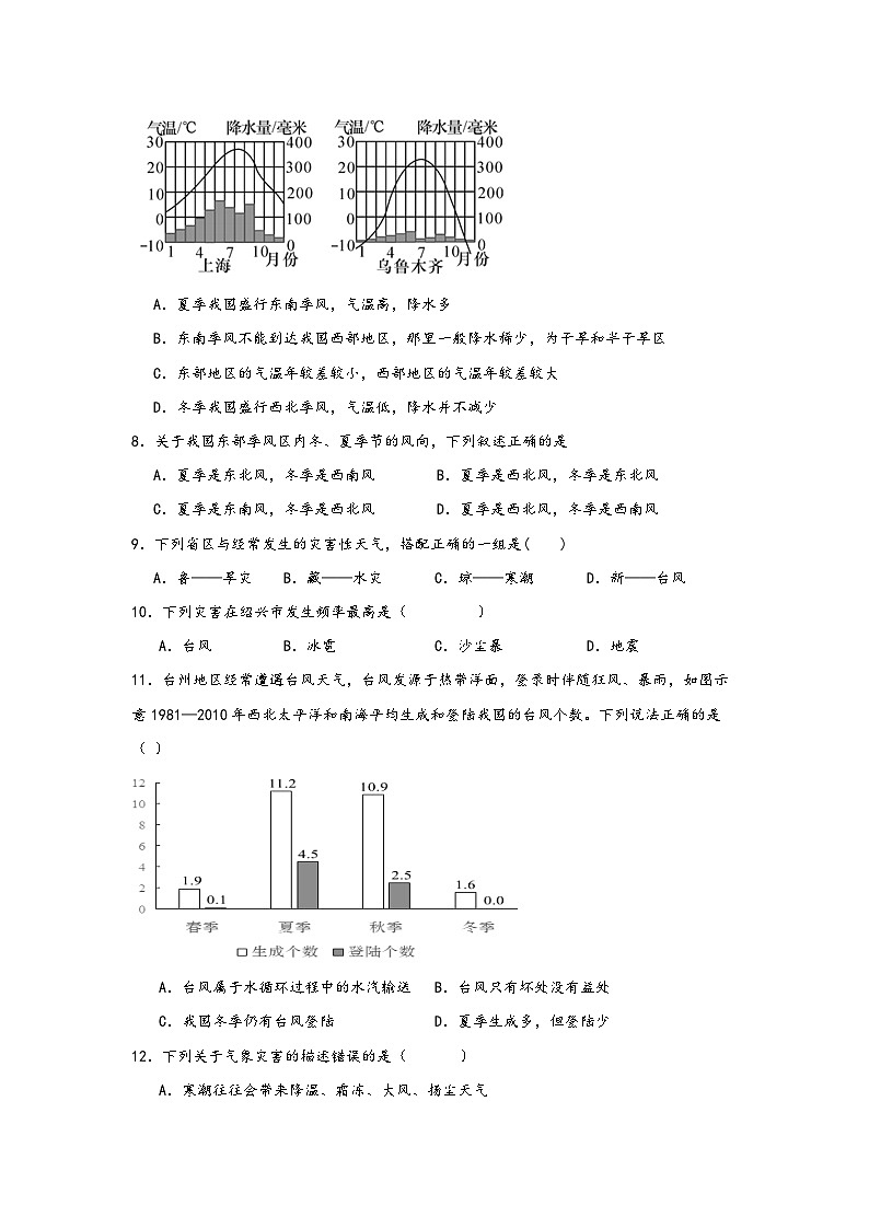 浙教版八年级科学上册讲练课堂2.7我国的气候特征与主要的气象灾害(练习)(原卷版+解析)02