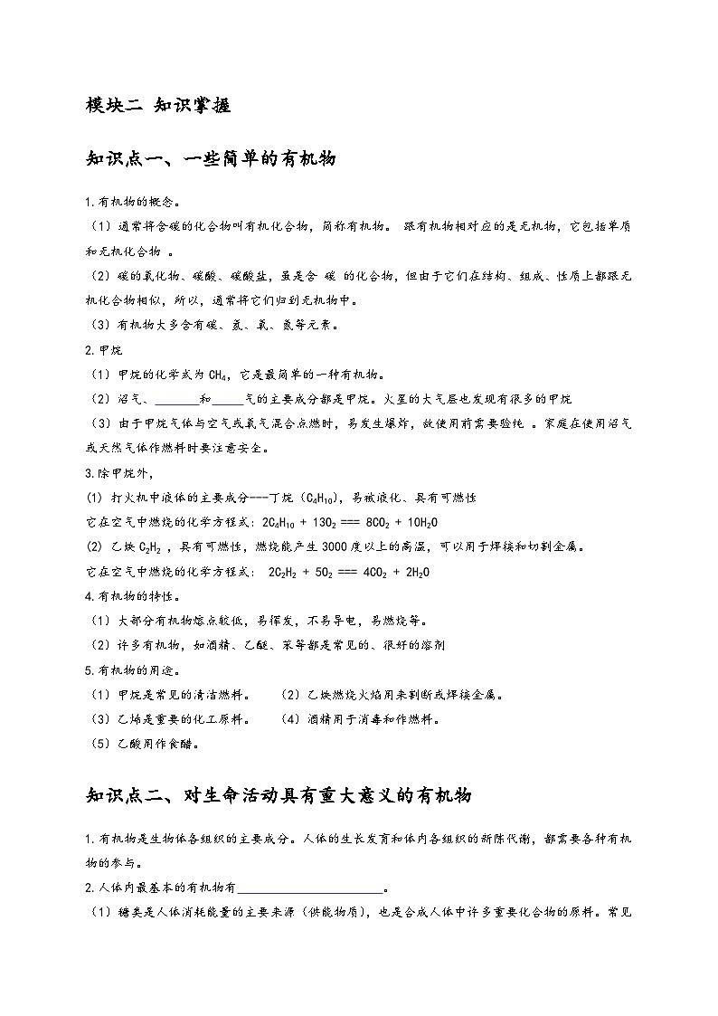 浙教版九年级科学上册讲练测2.3有机物和有机合成材料(原卷版+解析)02