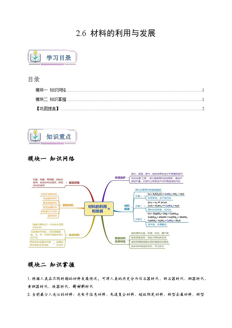 浙教版九年级科学上册讲练测2.6材料的利用与发展(原卷版+解析)01