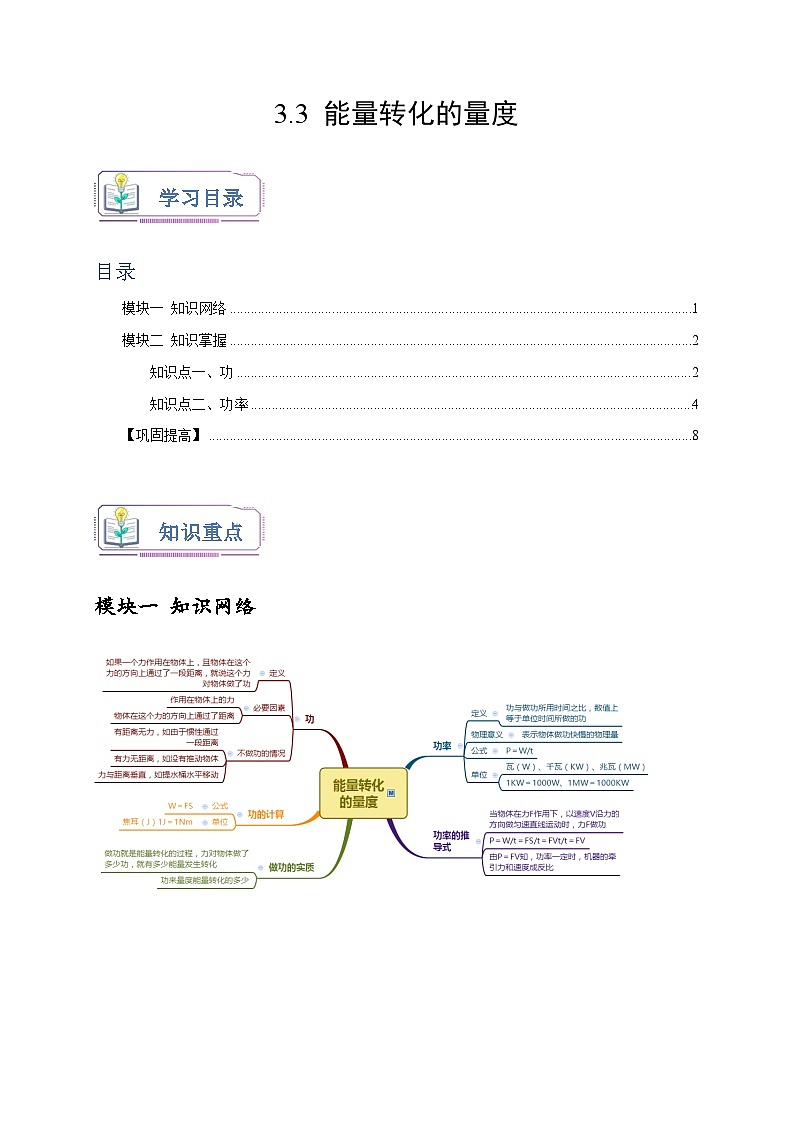 浙教版九年级科学上册讲练测3.3能量转化的量度(原卷版+解析)01