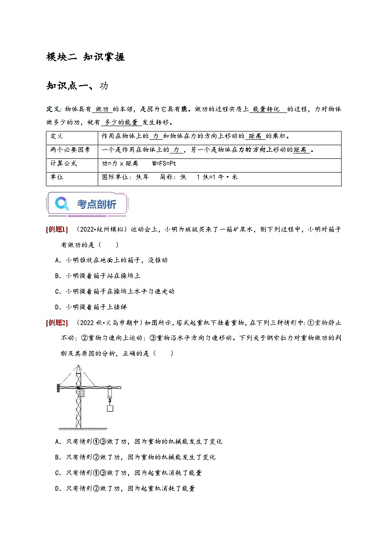 浙教版九年级科学上册讲练测3.3能量转化的量度(原卷版+解析)02