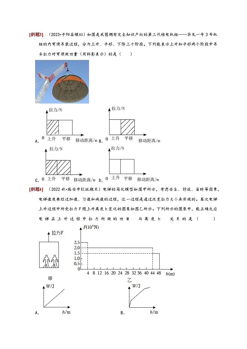 浙教版九年级科学上册讲练测3.3能量转化的量度(原卷版+解析)03
