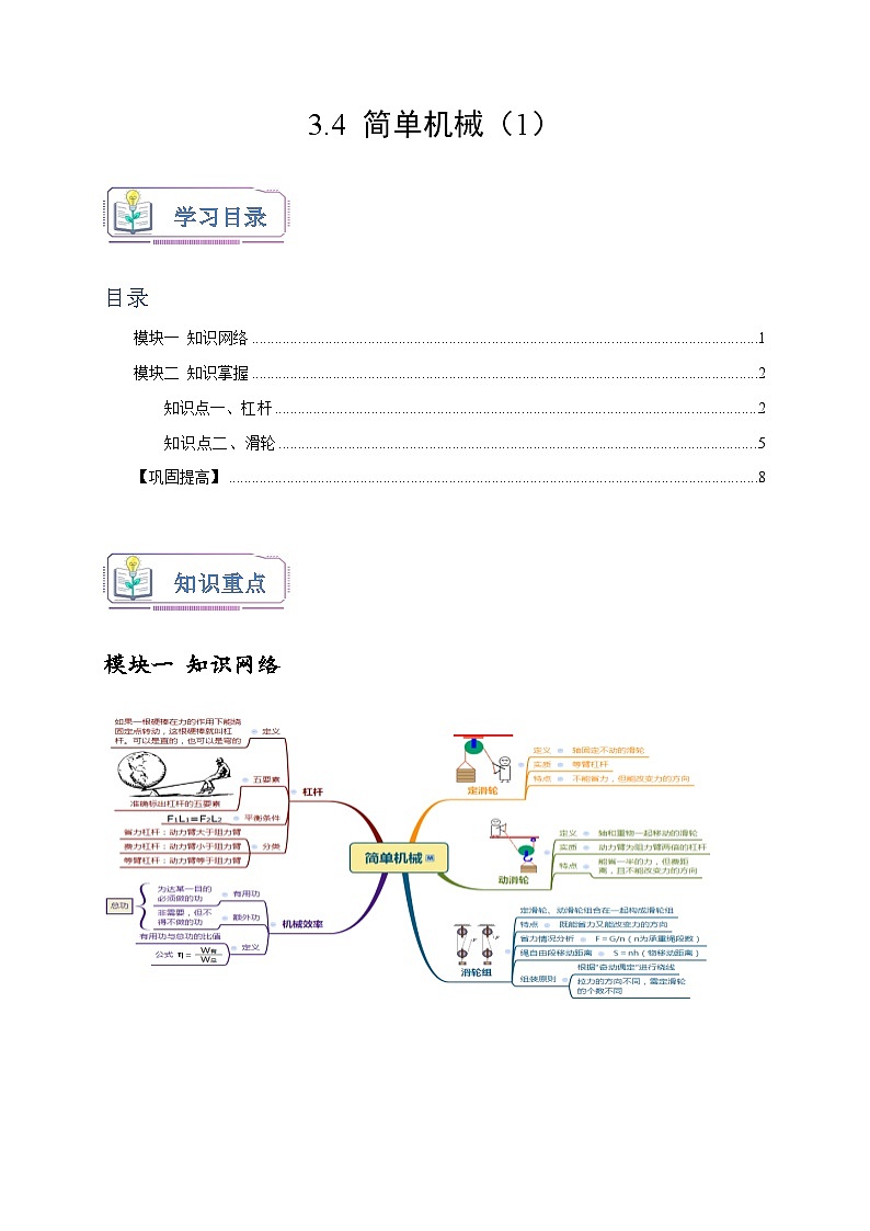 浙教版九年级科学上册讲练测3.4简单机械(1)(原卷版+解析)01