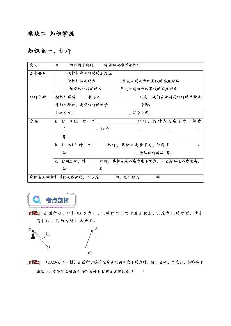 浙教版九年级科学上册讲练测3.4简单机械(1)(原卷版+解析)02