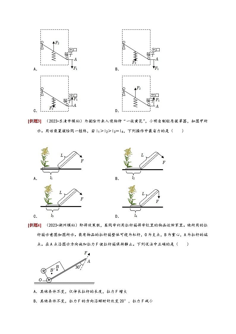 浙教版九年级科学上册讲练测3.4简单机械(1)(原卷版+解析)03