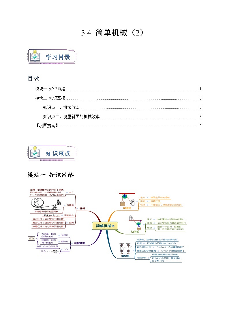 浙教版九年级科学上册讲练测3.4简单机械(2)(原卷版+解析)01