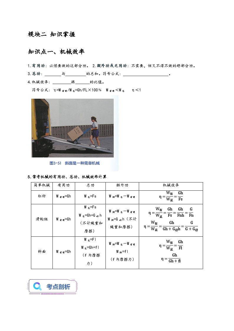 浙教版九年级科学上册讲练测3.4简单机械(2)(原卷版+解析)02