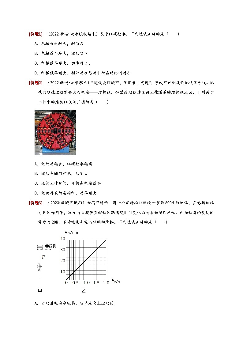 浙教版九年级科学上册讲练测3.4简单机械(2)(原卷版+解析)03