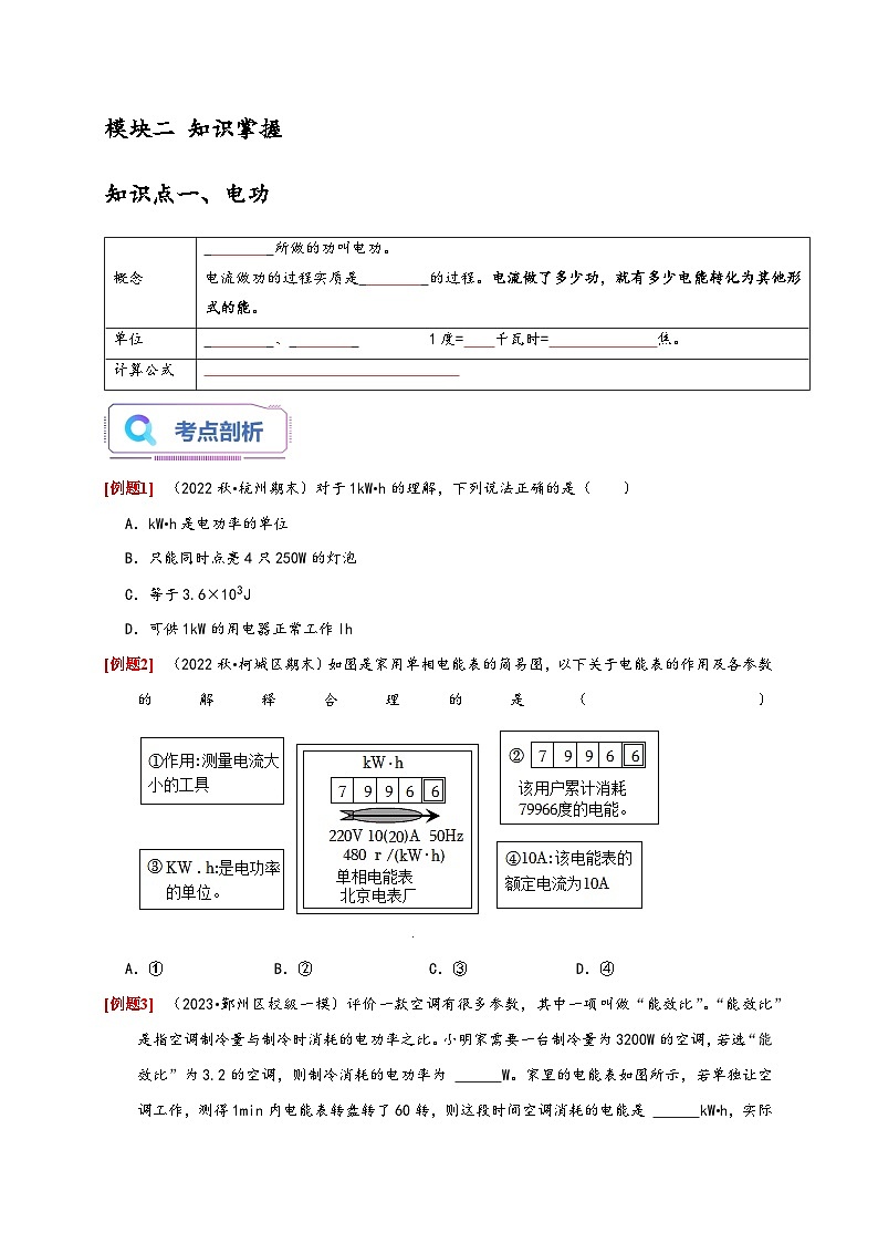浙教版九年级科学上册讲练测3.6电能(1)(原卷版+解析)02