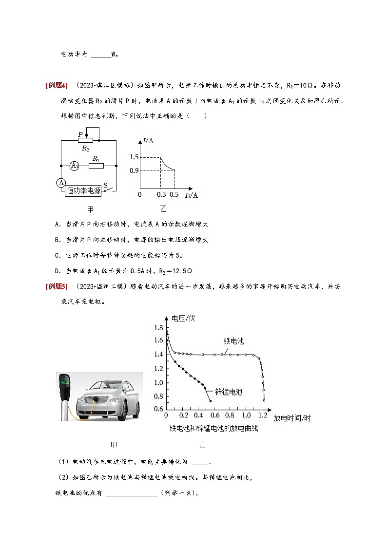 浙教版九年级科学上册讲练测3.6电能(1)(原卷版+解析)03