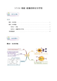 初中科学浙教版（2024）九年级上册第7节 核能一课一练