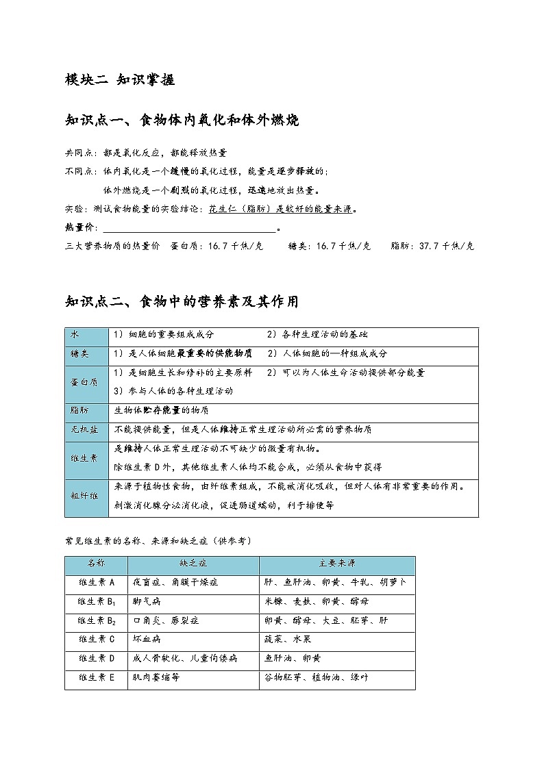 浙教版九年级科学上册讲练测4.1食物与营养(原卷版+解析)02