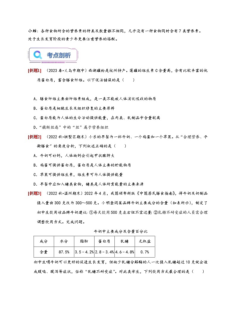 浙教版九年级科学上册讲练测4.1食物与营养(原卷版+解析)03