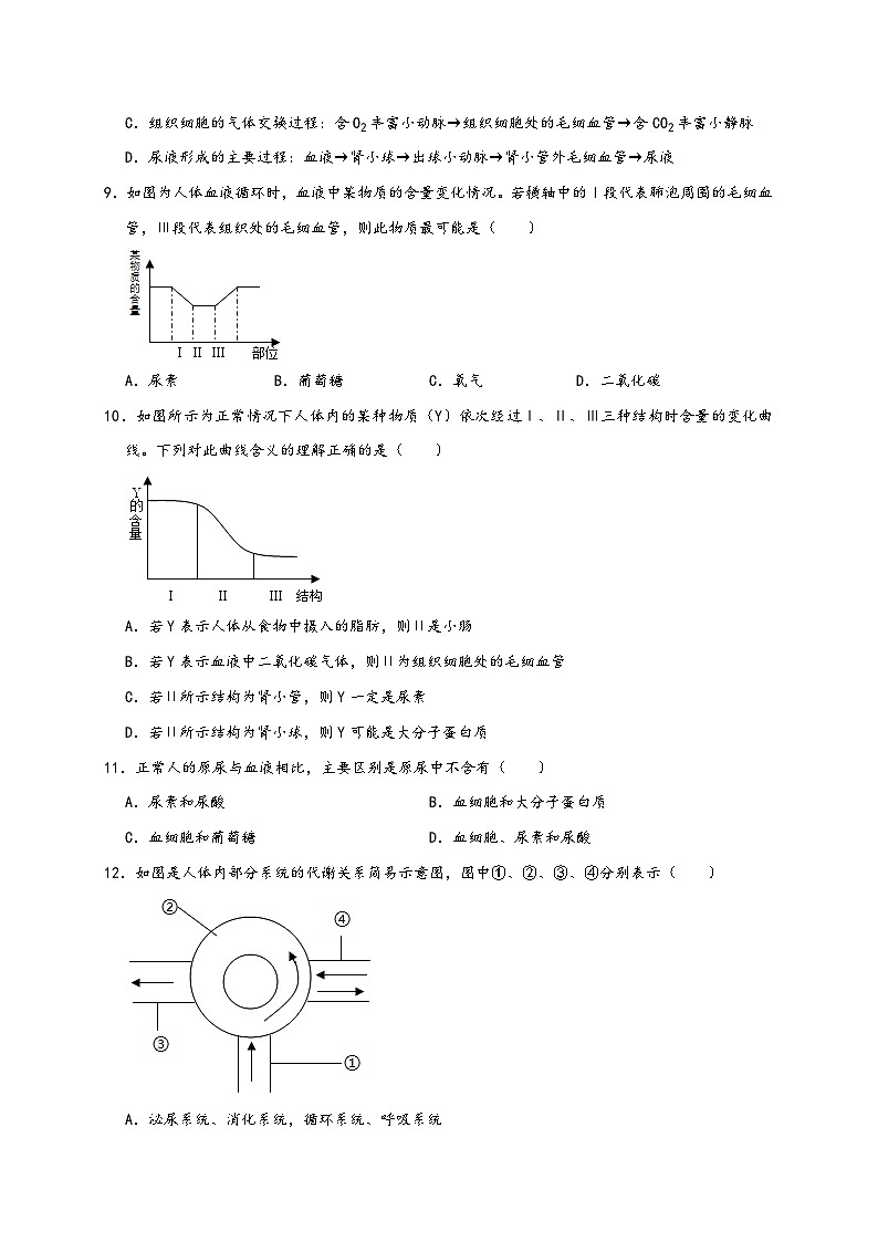 浙教版九年级科学上册讲练测第4章《代谢与平衡》单元练习(原卷版+解析)03