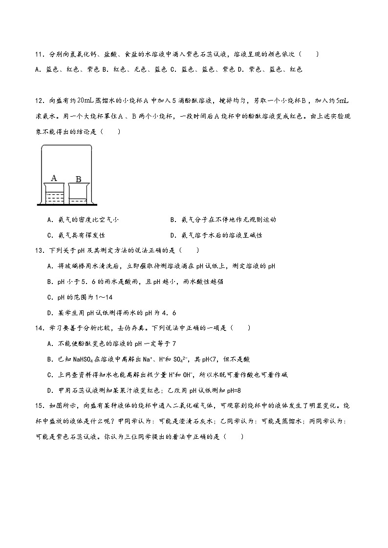 浙教版九年级科学上册讲练课堂1.2物质的酸碱性(练习)(原卷版+解析)03