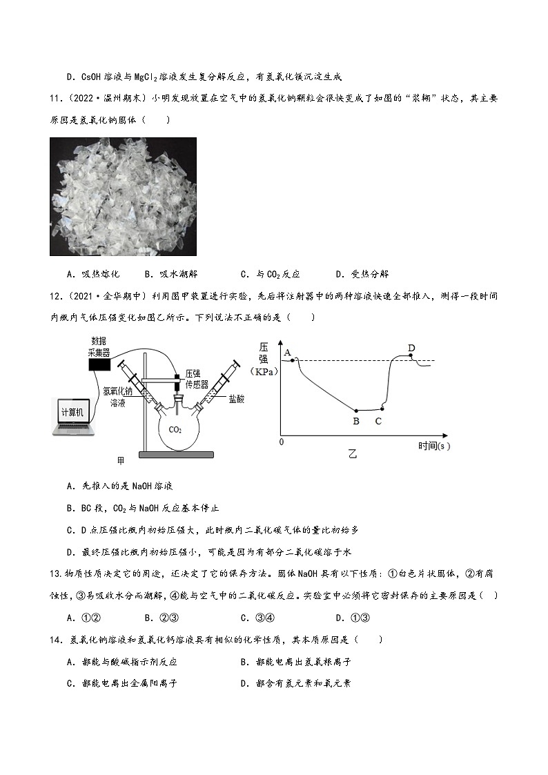 浙教版九年级科学上册讲练课堂1.4常见的碱(练习)(原卷版+解析)03