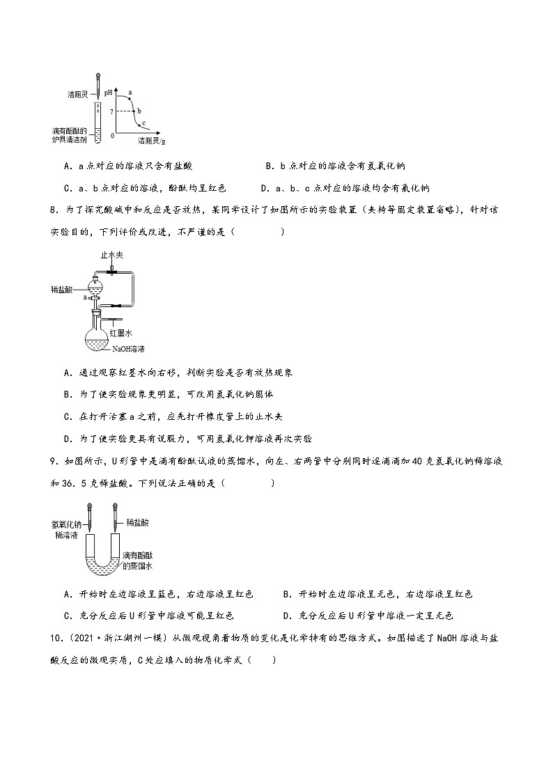 浙教版九年级科学上册讲练课堂1.5酸与碱之间发生的反应(练习)(原卷版+解析)03