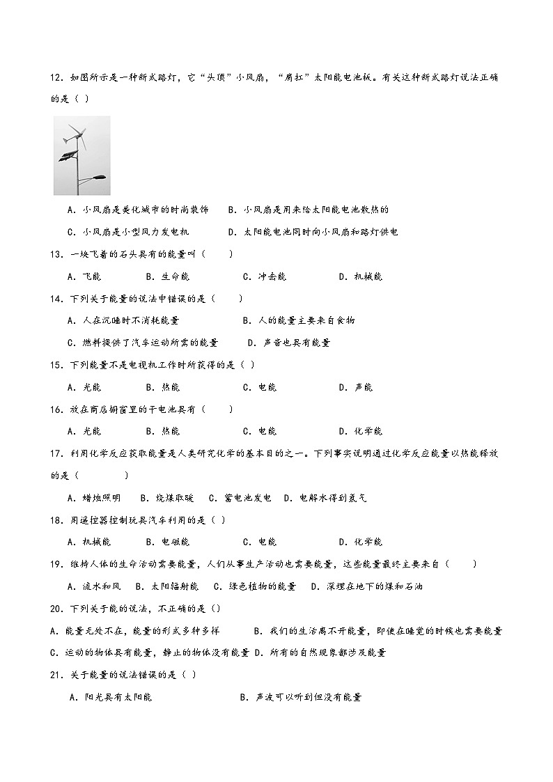 浙教版九年级科学上册讲练课堂3.1能量及其形式(练习)(原卷版+解析)03
