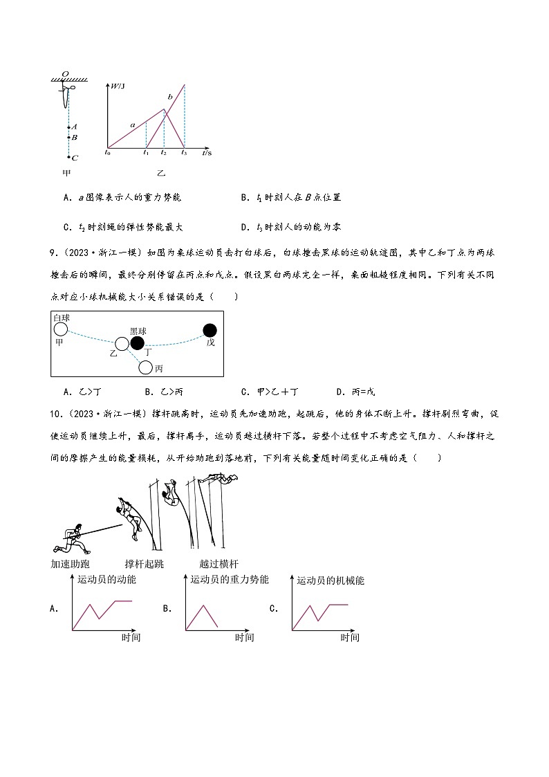 浙教版九年级科学上册讲练课堂3.2机械能(练习)(原卷版+解析)03