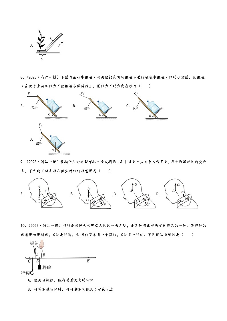 浙教版九年级科学上册讲练课堂3.4.1简单机械--杠杆分析(练习)(原卷版+解析)03