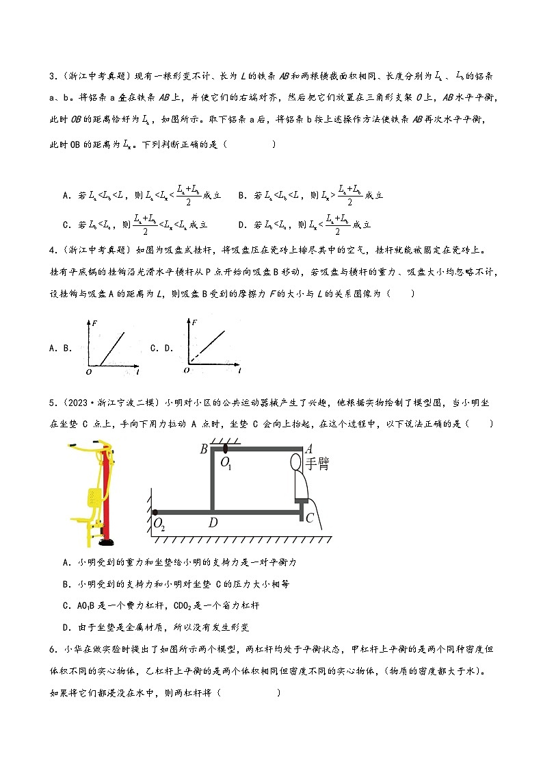 浙教版九年级科学上册讲练课堂3.4.2简单机械--杠杆计算(练习)(原卷版+解析)02