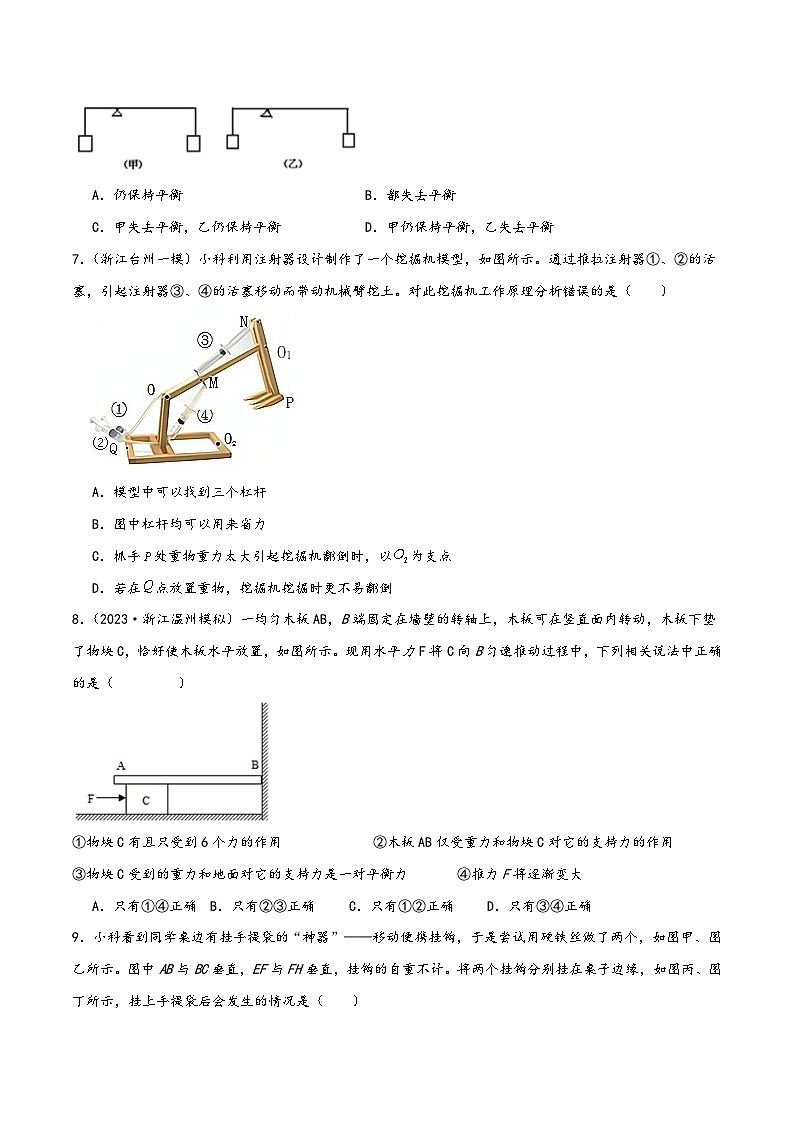 浙教版九年级科学上册讲练课堂3.4.2简单机械--杠杆计算(练习)(原卷版+解析)03