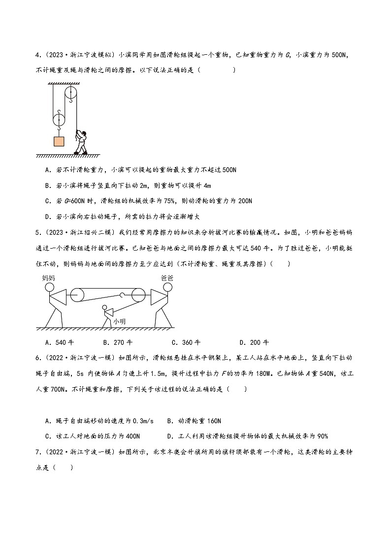 浙教版九年级科学上册讲练课堂3.4.3简单机械--滑轮与机械效率(练习)(原卷版+解析)02