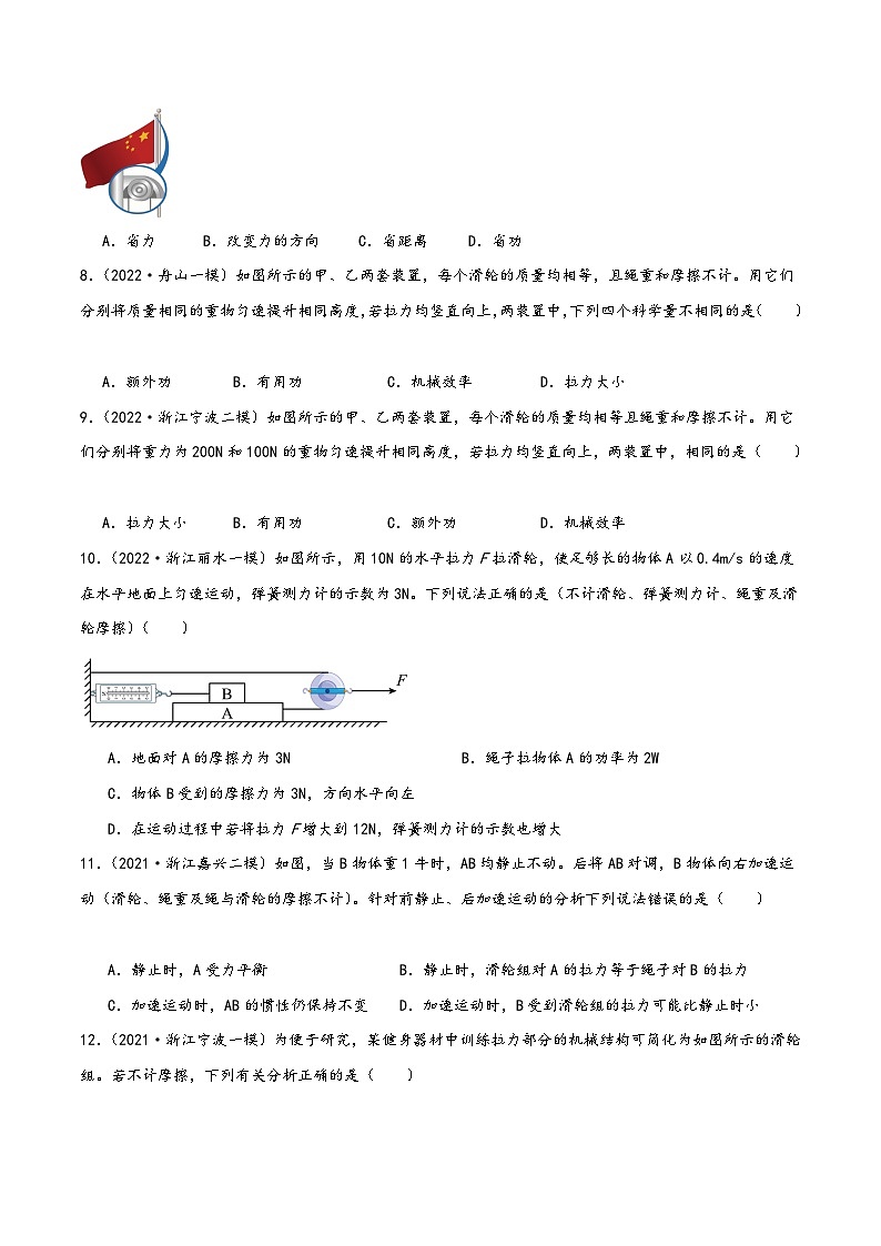 浙教版九年级科学上册讲练课堂3.4.3简单机械--滑轮与机械效率(练习)(原卷版+解析)03