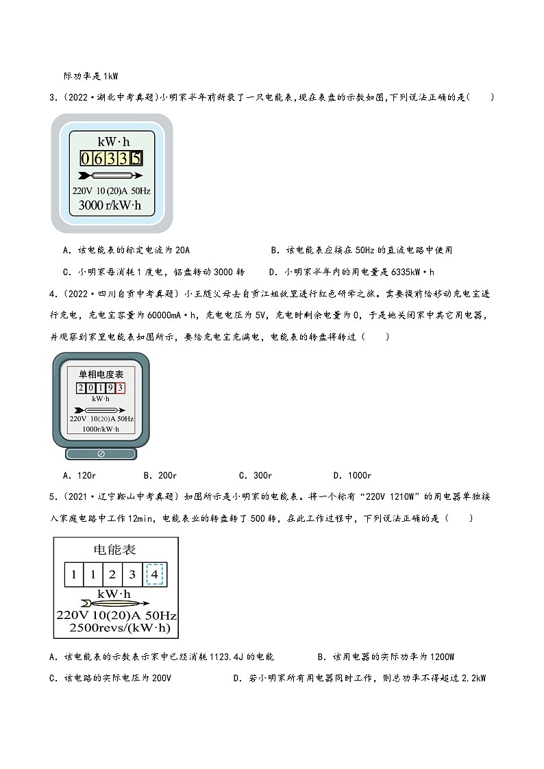 浙教版九年级科学上册讲练课堂3.6.1电能表与用电器的功率(练习)(原卷版+解析)02