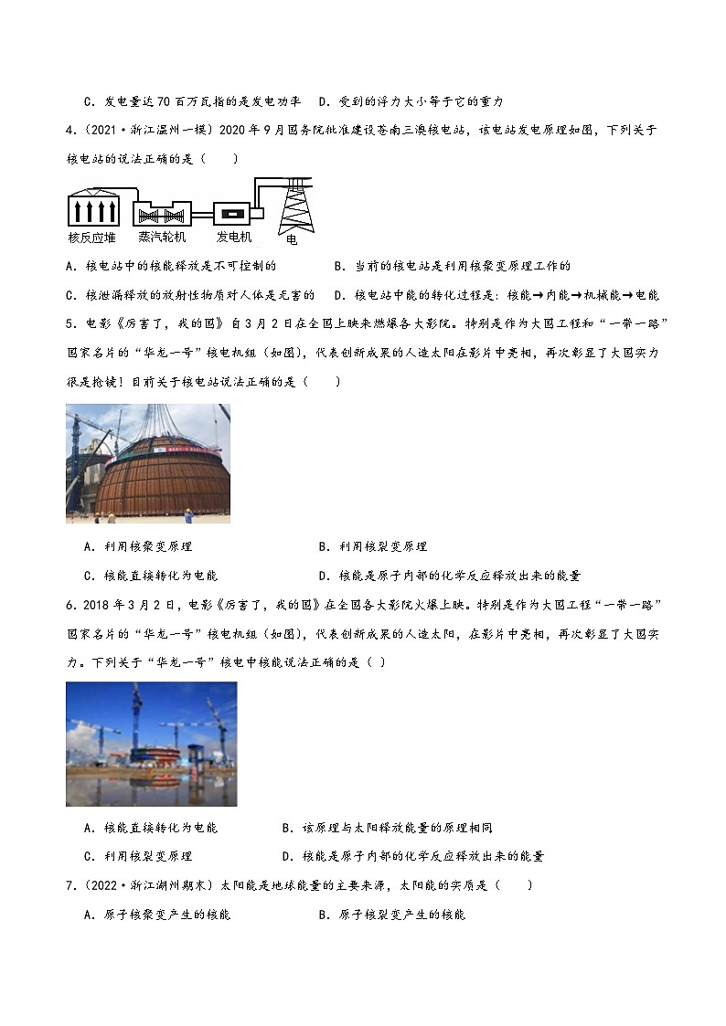 浙教版九年级科学上册讲练课堂3.7核能(练习)(原卷版+解析)02