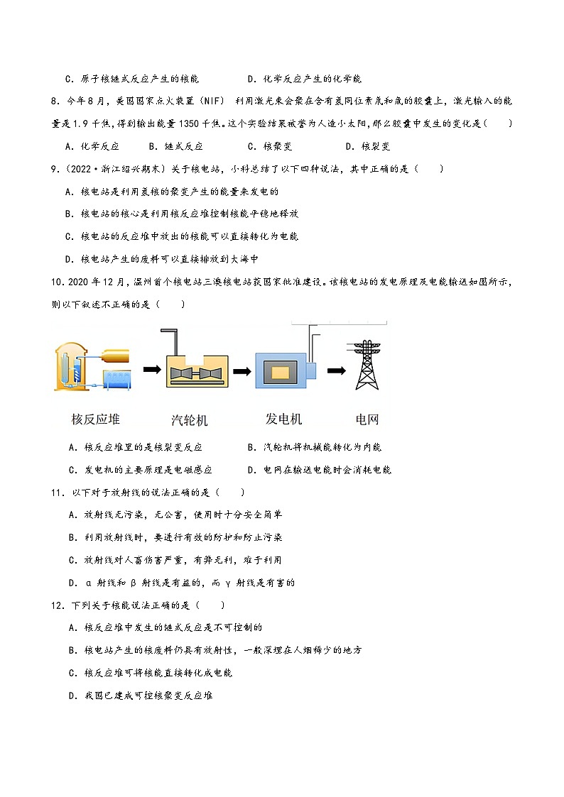 浙教版九年级科学上册讲练课堂3.7核能(练习)(原卷版+解析)03