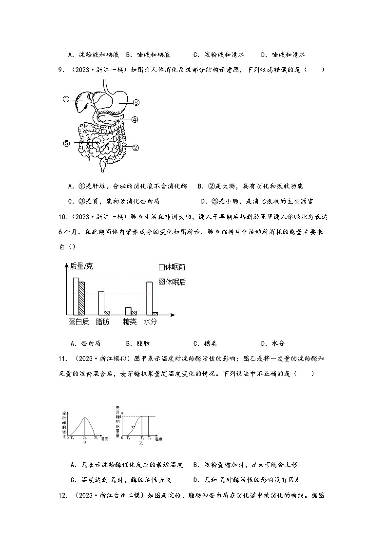 浙教版九年级科学上册讲练课堂4.2食物的消化与吸收(练习)(原卷版+解析)03
