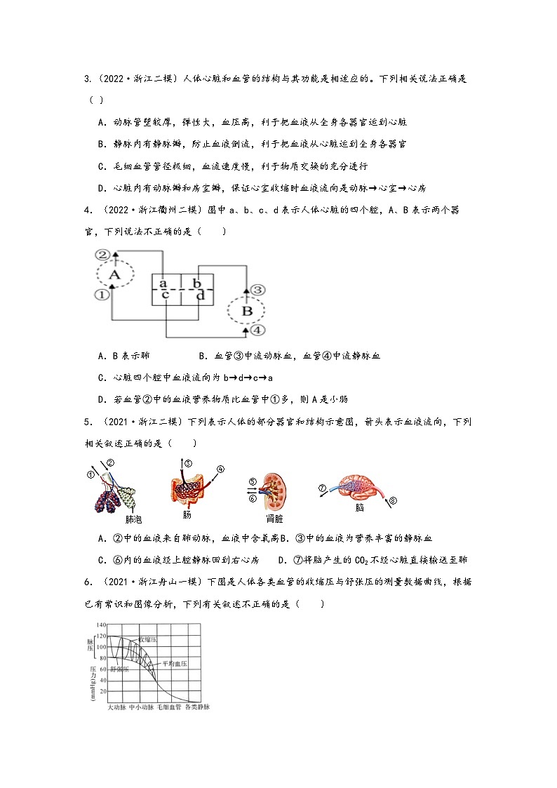 浙教版九年级科学上册讲练课堂4.3.2体内物质的运输(二)(练习)(原卷版+解析)02