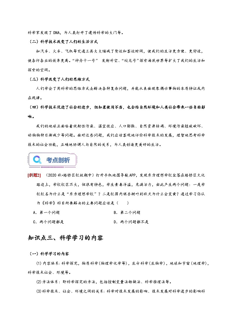 浙教版七年级科学上册讲练测1.1科学并不神秘(原卷版+解析)03