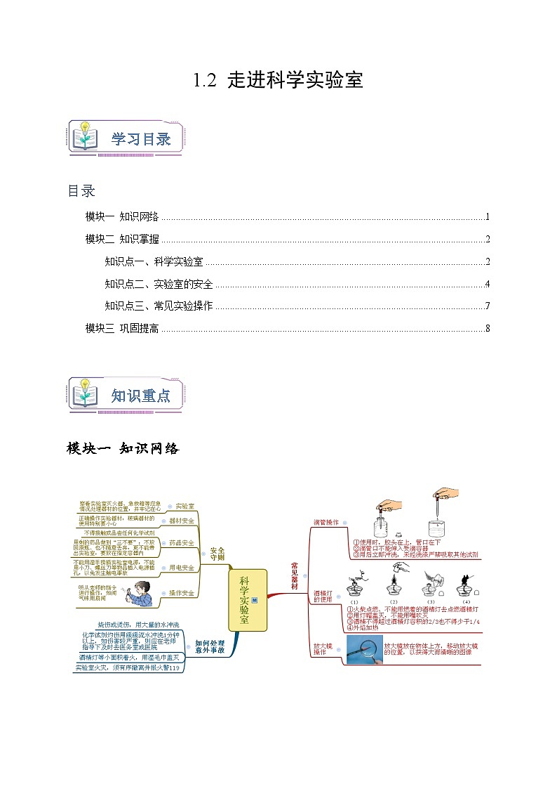 浙教版七年级科学上册讲练测1.2走进科学实验室(原卷版+解析)01