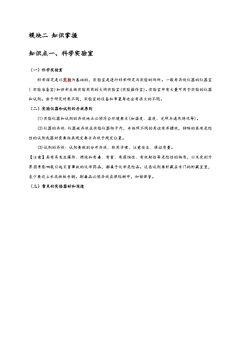 浙教版七年级科学上册讲练测1.2走进科学实验室(原卷版+解析)02