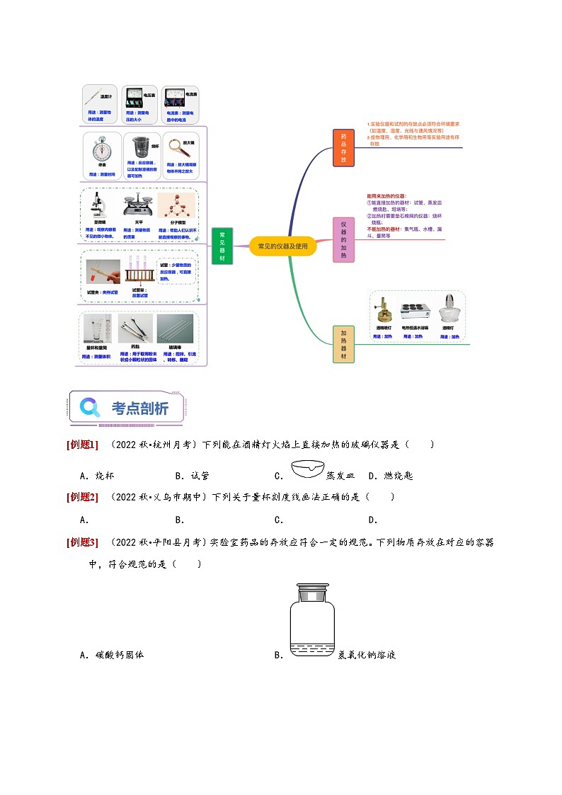 浙教版七年级科学上册讲练测1.2走进科学实验室(原卷版+解析)03