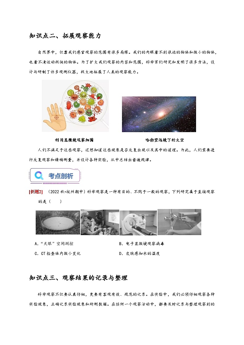 浙教版七年级科学上册讲练测1.3科学观察(原卷版+解析)03