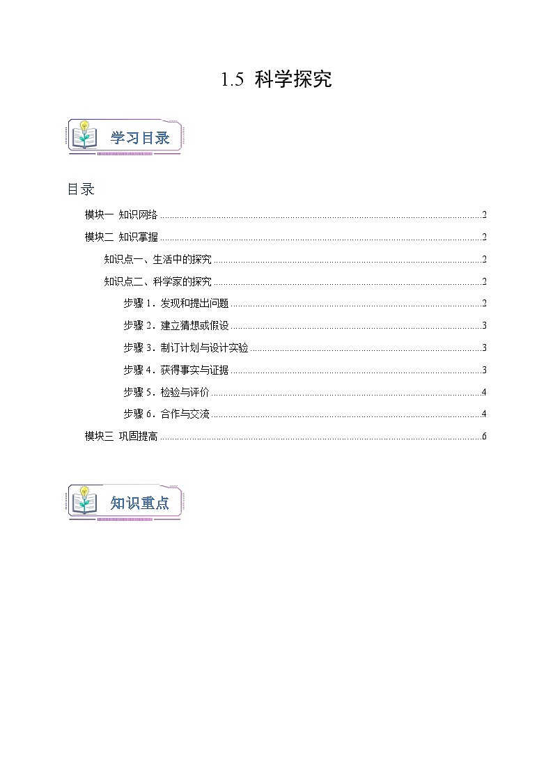浙教版七年级科学上册讲练测1.5科学探究(原卷版+解析)01