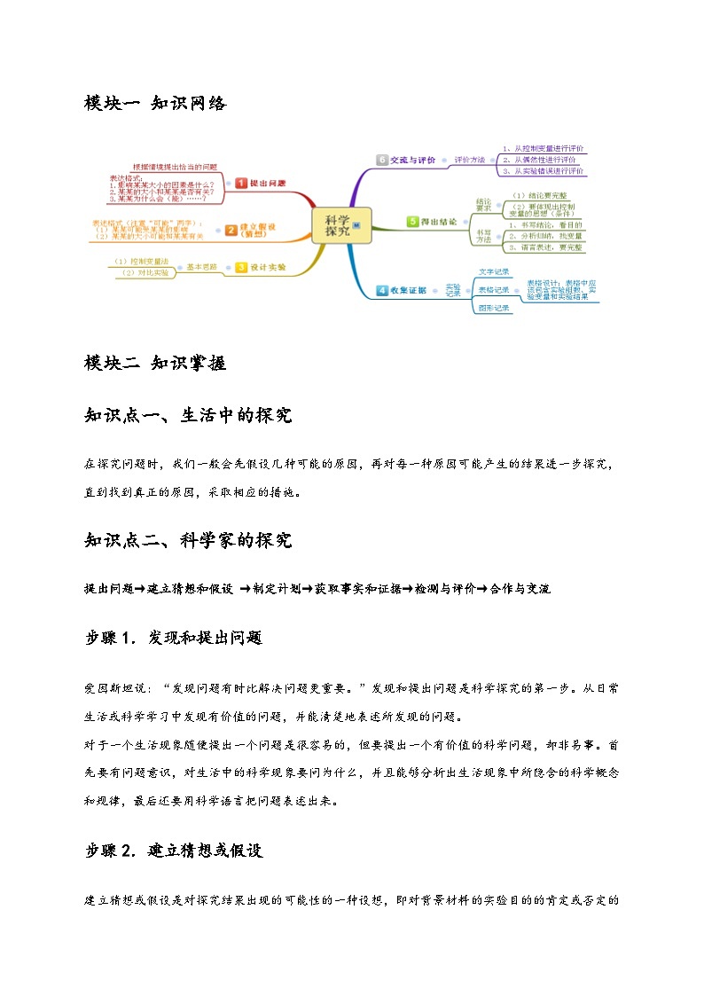 浙教版七年级科学上册讲练测1.5科学探究(原卷版+解析)02