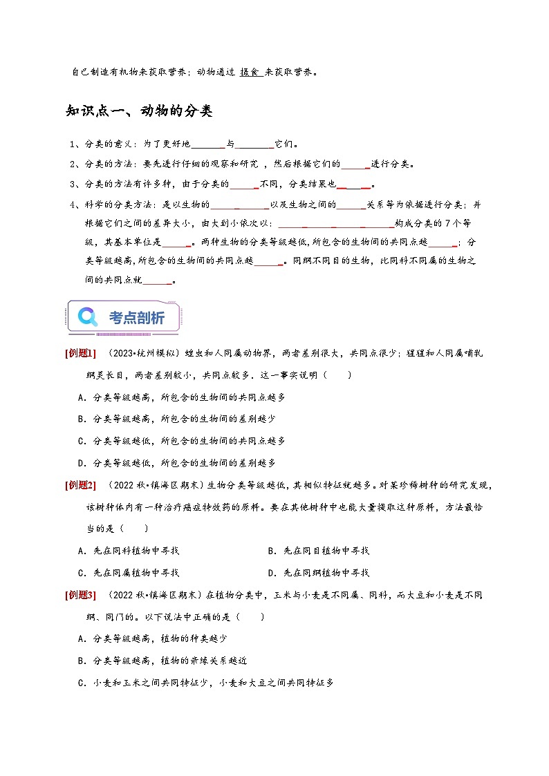 浙教版七年级科学上册讲练测2.4常见的动物(原卷版+解析)第2页
