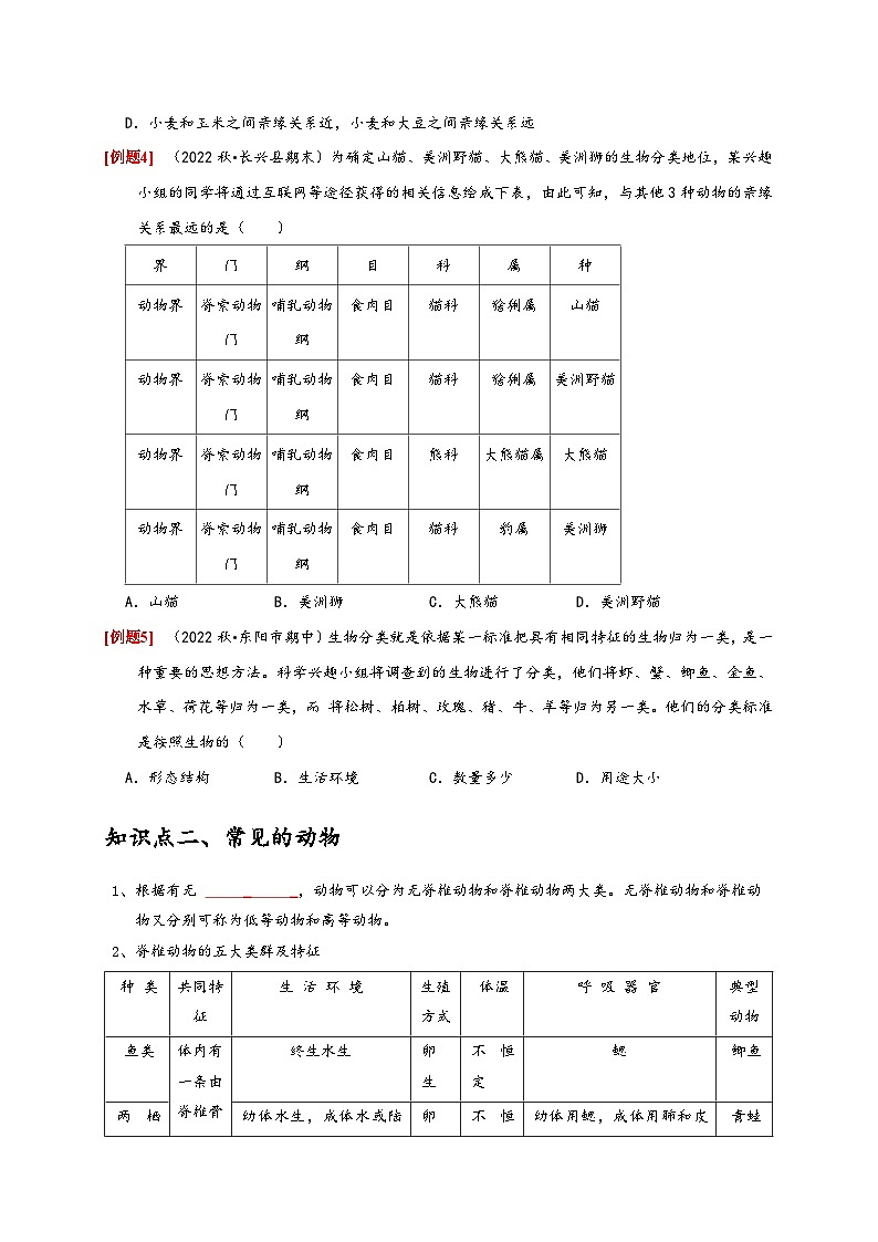 浙教版七年级科学上册讲练测2.4常见的动物(原卷版+解析)第3页