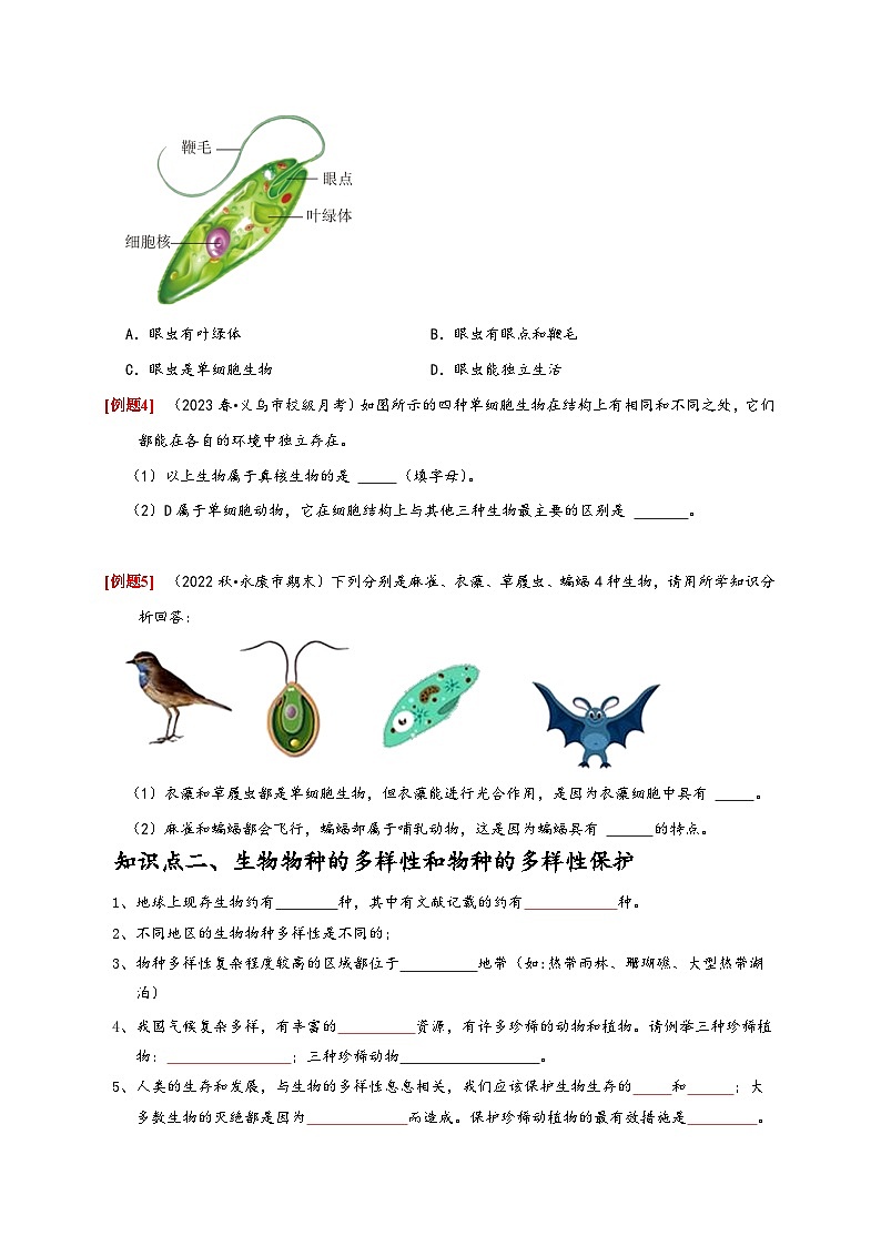 浙教版七年级科学上册讲练测2.6物种的多样性(原卷版+解析)03