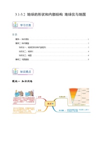 初中科学浙教版（2024）七年级上册第1节 地球的形状和内部结构课后作业题